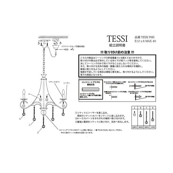 LED対応 E12/40W 水雷型 クリスタルガラス シャンデリア 6灯