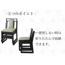 法事用椅子 お寺 神社 和風 チェアー 仏具 仏事 重ねられる スタッキング可能 和室 【納期A】【azm-bc-243】