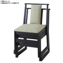 法事椅子 重ねられる スタッキング 法事チェアー 天然木製 お寺 神社 【納期A】【azm-bc-335】