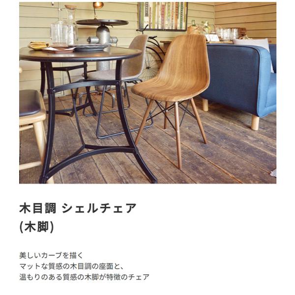 シェルチェア イームズ リプロダクト デザイン イームズチェア ダイニング カフェ風 cafe デザイナーズ 椅子 木目 木製 脚 スチール 北欧 ミッドセンチュリー 【納期A】【azm-cl-894】