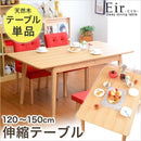 ダイニングテーブル 天板 伸縮 伸長 伸びる 北欧 おしゃれ 4人掛け 【納期A】【azm-hot-511tna】