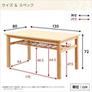 棚付き ダイニングテーブル 木製 北欧調 おしゃれ 135×80cm 【納期A】【azm-hot-522tna】