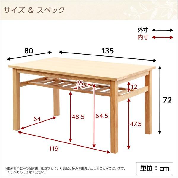 棚付き ダイニングテーブル 木製 北欧調 おしゃれ 135×80cm 【納期A】【azm-hot-522tna】