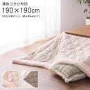 こたつ布団 190×190cm 正方形 薄掛け フリース素材 肌触り 気持ち良い コタツ掛布団 掛け布団 ツイード生地 コタツ布団 対応天板サイズ80×80cm以下 【納期B】【azm-kk-101】