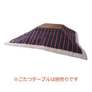 こたつ布団 掛け布団 190×190cm 正方形 省スペース コタツ掛布団 ストライプ 柄 アメリカン カジュアル おしゃれ 布団のみ こたつテーブル別売り 【納期B】【azm-kk-159】