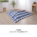 こたつ掛け布団 190×190cm 正方形 チェック柄 かわいい カジュアル おしゃれ 薄掛け コタツ掛布団 こたつ布団 モダン 西海岸 洋風 和風 こたつテーブル別売り 【納期B】【azm-kk-165】