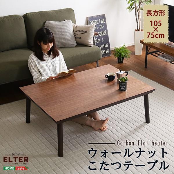 こたつ コタツ 薄型 フラットヒーター 105×75cm 長方形 天然木製 センターテーブル リビングテーブル こたつテーブル コタツ 机 シンプル おしゃれ カジュアル 【納期A】【azm-kt-303】