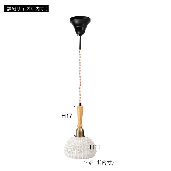 ペンダントライト 照明器具 北欧 1灯 おしゃれ LED対応 陶器 エジソン球付き 天井 吊り下げ 編み込み 韓国風 シェード 白 ホワイト カフェ かわいい インテリア 【納期B】【azm-lht-754】
