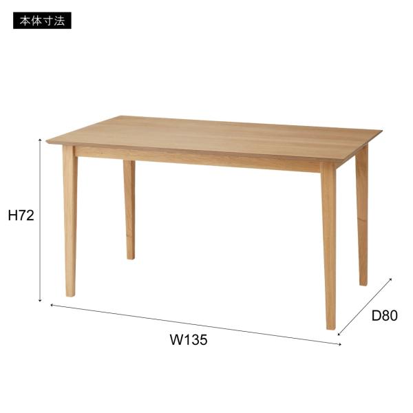 ダイニングテーブル テーブル 単品 木製 シンプル 幅135cm 奥行80cm 高さ 約70cm 長方形 カントリー調 ナチュラル デザイン カフェ風 おしゃれ 北欧 【納期A】【azm-mtk-331】