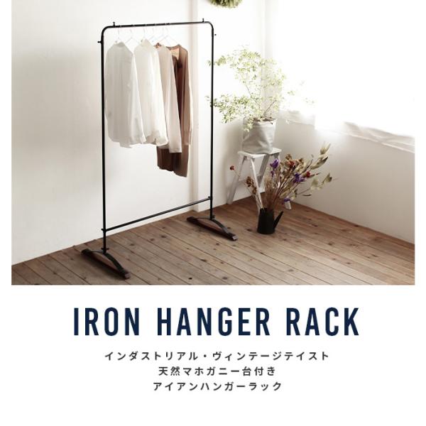 ハンガーラック スリム 頑丈 おしゃれ アメリカン インダストリアル ヴィンテージ テイスト シンプル ビンテージ風 レトロ マット調 ブラック 黒 アイアン製 【納期A】【azm-nw-181】