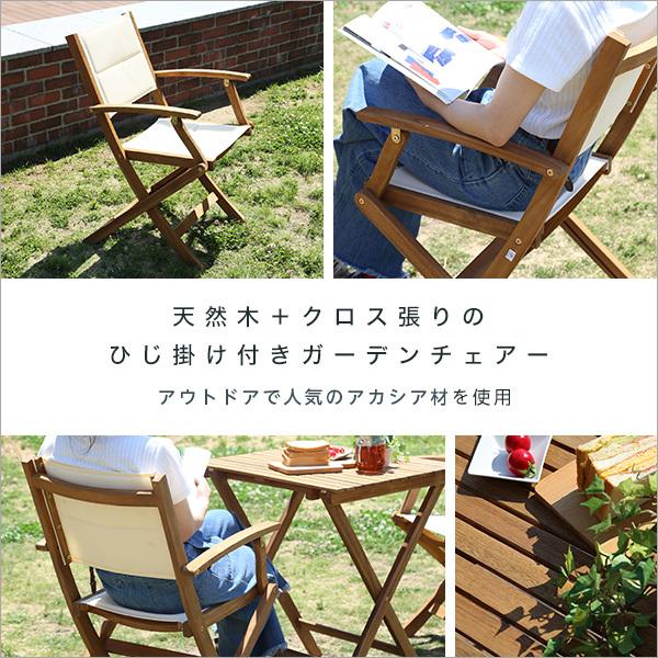 ガーデンチェア 折りたたみ 折畳み 椅子 イス 庭 テラス ベランダ 屋上 屋外 おしゃれ ナチュラル カントリー デザイン シンプル 北欧 ひじ掛け 肘付き 【納期A】【azm-nx-912】