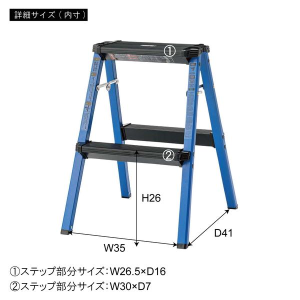 脚立 アルミ おしゃれ 高さ 55cm 小型 2段 折りたたみ スツール ステップ 青 ブルー 赤 レッド 黄色 イエロー 倉庫 ガレージ 屋内 屋外 スタイリッシュ 【納期B】【azm-pc-702】