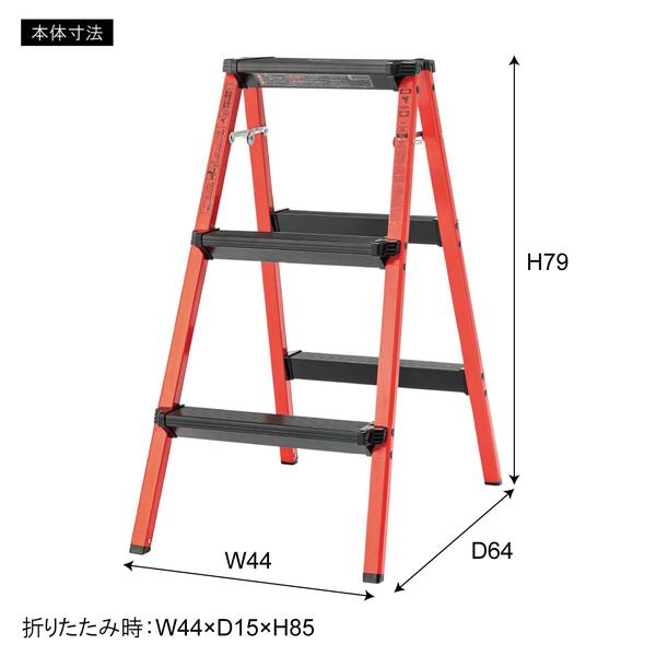 脚立 アルミ おしゃれ 高さ 約80cm 3段 折りたたみ スツール ステップ 青 ブルー 赤 レッド 黄色 イエロー 倉庫 ガレージ 屋内 屋外 スタイリッシュ 【納期B】【azm-pc-703】