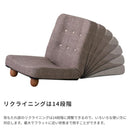 座椅子 フロアソファ 1人掛け 一人用 脚つき 天然木 ローソファ リクライニング ハイバック おしゃれ かわいい 北欧 ワンルーム 一人暮らし リビング 【納期A】【azm-rkc-930】