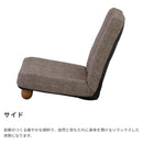 座椅子 フロアソファ 1人掛け 一人用 脚つき 天然木 ローソファ リクライニング ハイバック おしゃれ かわいい 北欧 ワンルーム 一人暮らし リビング 【納期A】【azm-rkc-930】