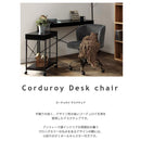 デスクチェア おしゃれ カウンターチェア キャスター付き スツール 背もたれ 回転式 昇降式 高さ調節 パソコンチェア 高級感 オフィスチェア 椅子 コーデュロイ 【納期A】【azm-rol-300bl】