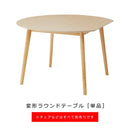 ダイニングテーブル 2人用 3人用 4人用 壁付け 壁面 テーブル 丸 変型 ラウンドテーブル 円形 おしゃれ 北欧 ナチュラル カントリー シンプル 木製 白 ホワイト 【納期A】【azm-tap-003】