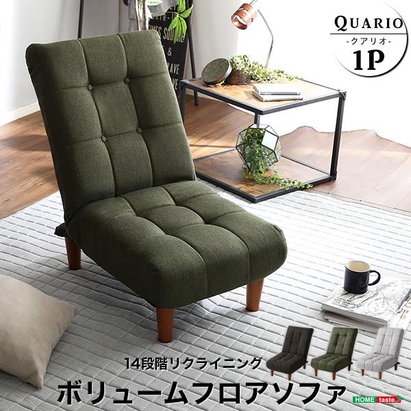 フロアソファ ローソファー 1人掛け リクライニング 一人暮らし 座椅子 おしゃれ 北欧 【納期A】【azm-thc-107】