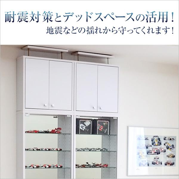 上置き棚 単品 上置き収納 突っ張り つっぱり 上置きラック コレクションケース専用 ボックス ボード 薄型 扉 天井 収納 スリム 有効活用 デッドスペース 耐震 【納期A】【clr-485up】