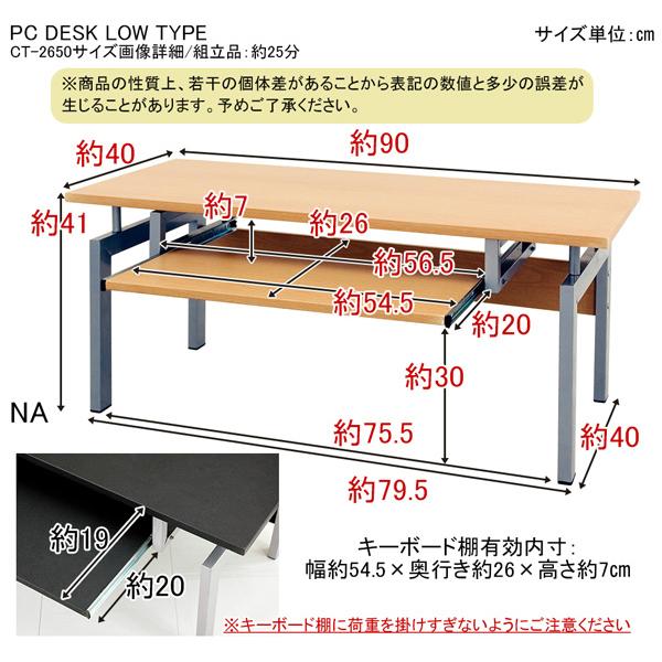 パソコンデスク 90cm幅 ロータイプ PCデスク 座って使う 座卓 スライドトレー トレイ テーブル シンプル おしゃれ コンパクト 作業台 ローテーブル リビング 【納期B】【ct2650bk】