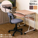 デスク 机 コンパクト 小さい パソコンデスク PCデスク スライド棚付き キャスター付き 子供部屋 オフィス リビング 学習 キャスター付き スライドトレー 【納期B】【ct2957】