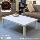 こたつ コタツ こたつテーブル 薄型 長方形 シンプル ローテーブル 低い 炬燵 火燵 リビング センターテーブル おしゃれ モダン オールシーズン 120×80cm 【納期B】【dcf120】
