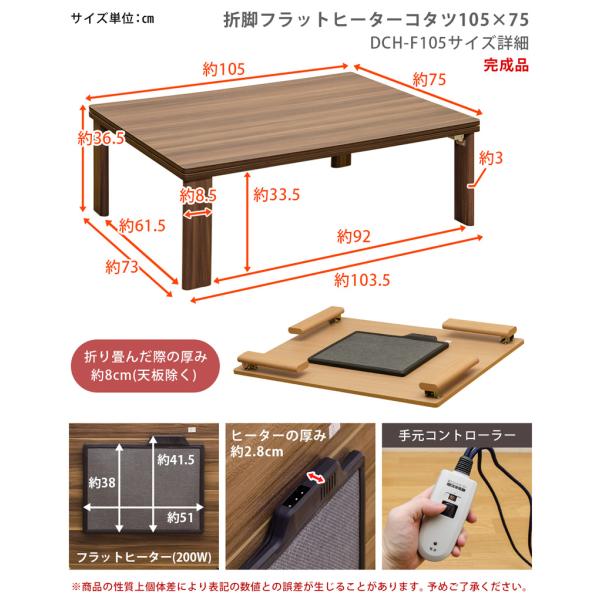 コタツ 折れ脚こたつ フラットヒーター 薄型 薄い 取り外し 折れ脚 折りたたみ 折り畳み 折畳み コタツテーブル シンプル 家具調 リビング センターテーブル 【納期B】【dchf105】