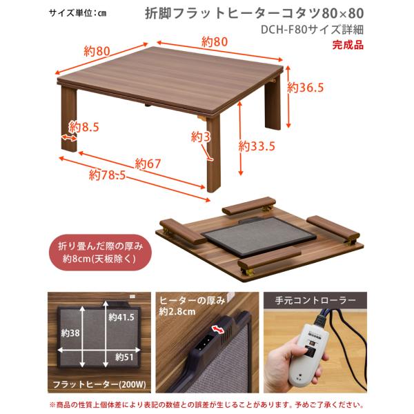 コタツ 折れ脚 こたつ 80×80cm 正方形 フラットヒーター 薄型 完成品 こたつテーブル シンプル 家具調 北欧 シンプル リビング センターテーブル おしゃれ 【納期B】【dchf80】