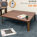 こたつ 薄型 コタツ 長方形 120×80cm 折れ脚 フラットヒーター 家具調 折脚 折りたたみ 折畳み ローテーブル センターテーブル リビング 【納期B】【dcj120】