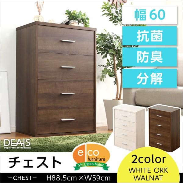 取っ手付き タンス 木製 チェスト 箪笥 【2～3営業日で出荷】【DS60-CH】