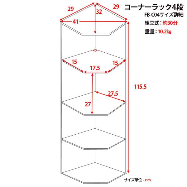 コーナーラック 4段 オープンラック 収納 棚 部屋の角 隅 端っこ 壁寄せ デッドスペース 有効活用 トイレ 玄関 寝室 リビング おしゃれ 北欧 木目柄 ホワイト 白 【納期B】【fbc04wh】