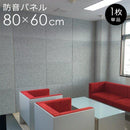 防音 壁 防音材 防音パネル 防音シート 簡単 diy 騒音対策 シート パネル 戸建て 家 マンション オフィス トイレ フェルトボード 隣人 犬 猫 鳴き声 リフォーム 【納期B】【flm-0001】