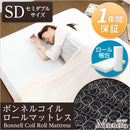 マットレス セミダブル ボンネルコイル 【納期E】【fm-06-sd】