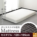 マットレス セミダブル ボンネルコイル 【納期E】【fm-06-sd】