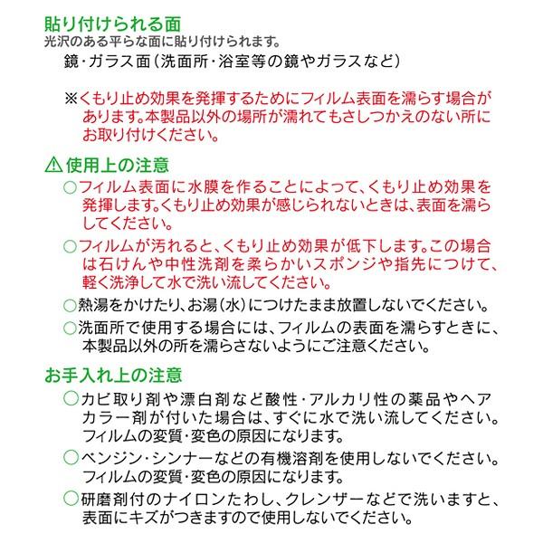 曇り止めフィルム くもり止めシート 鏡 風呂場 浴室 洗面所 日本