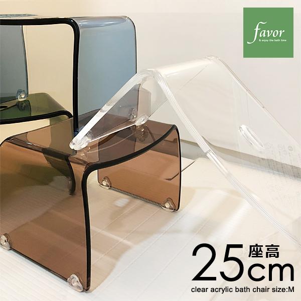 風呂椅子 25cm おしゃれ アクリル バスチェア スツール favor