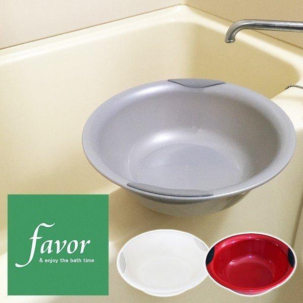 湯おけ 持ちやすい 風呂桶 洗面器 おしゃれ 抗菌 カビない favor