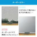 鏡 オーダーミラー 浴室 洗面鏡 風呂鏡 オーダーメイド ウォールミラー 壁掛け お風呂場 洗面所 玄関 バスルーム 交換 取り付け 簡単 金具 面取り 防サビ 日本製 【納期E】【fmk-odrmir-040】