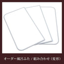 オーダー風呂蓋 間口191～200cm×奥行き86～90cm 変形 オーダー風呂フタ 風呂ふた 加工 東プレ 収納 組み合わせ 組合せ 組合わせ 【納期E】【fmk-order2-2-107】