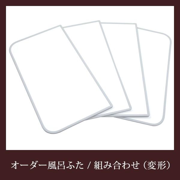 オーダー風呂フタ 間口221～230cm×奥行き151～160cm 東プレ 変形 ふろふた 大型 大きいサイズ 特大 組み合せお風呂のふた 【納期E】【fmk-order2-3-082】