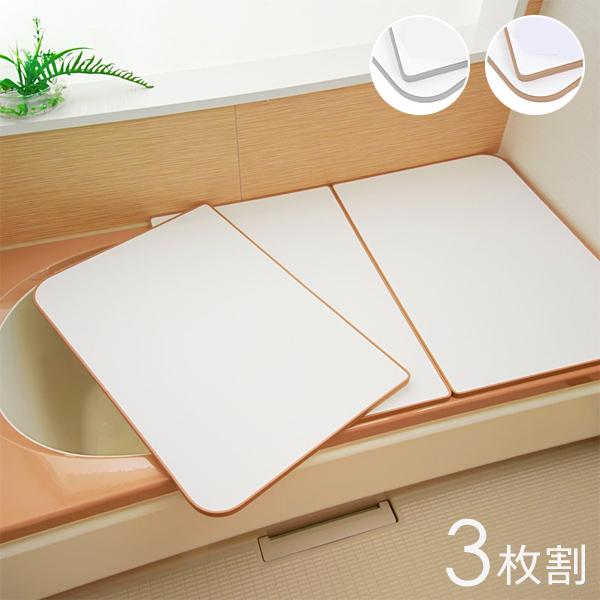風呂ふた オーダー サイズ 間口106-110cm 奥行55-70cm 変形 加工 冷めにくい フロフタ お風呂の蓋 浴槽の蓋 抗菌 防カビ 日本製 国産 軽い スリム 保温 3枚割 【納期E】【fmk-order5-063】
