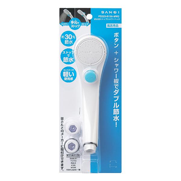 シャワーヘッド 軽い 節水 ストップ ボタン 制水 軽量 シャワー ヘッド交換 日本製 国産 家庭用 ホテル 旅館 民宿 病院 学校 宿泊施設 【納期A】【fmk-ps32381xamw2】