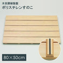 すのこマット 風呂マット 浴室 スノコ 木目 バスマット 滑り止め おしゃれ 和風 すのこ 風呂 すべりにくい 安心 安全 床 軽い 軽量 東プレ 【納期A】【fmk-skh-33】