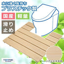 トイレすのこ トイレ用スノコ 便器 足元 トイレマット おしゃれ 板材 便所 木製風 プラスチック 滑り止め すべり止め 安心 安全 日本製 【納期A】【fmk-skht-40】