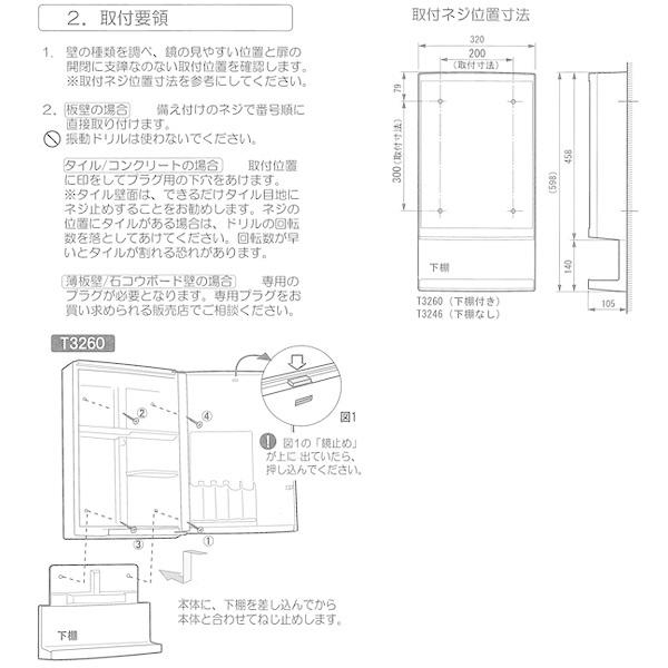 ミラーキャビネット 東プレ T-3260 耐湿加工鏡 洗面 浴室 風呂場