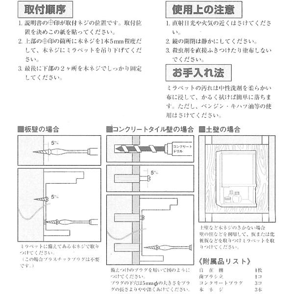 ミラーキャビネット ウオール TW-T300 RP 東プラ ミラペット