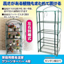 温室 ビニールハウス 家庭用 園芸用品 家庭菜園 植物 栽培 ガーデニング 小型 小さめ 4段 ビニールカバー フラワースタンド ラック 棚 ジッパー 簡単 軽い 軽量 【納期A】【gto-8035113】