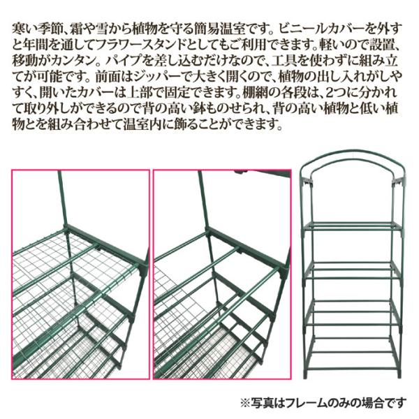温室 ビニールハウス 家庭用 園芸用品 家庭菜園 植物 栽培 ガーデニング 小型 小さめ 4段 ビニールカバー フラワースタンド ラック 棚 ジッパー 簡単 軽い 軽量 【納期A】【gto-8035113】