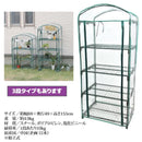 温室 ビニールハウス 家庭用 園芸用品 家庭菜園 植物 栽培 ガーデニング 小型 小さめ 4段 ビニールカバー フラワースタンド ラック 棚 ジッパー 簡単 軽い 軽量 【納期A】【gto-8035113】