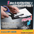 シュレッダーはさみ ハサミ 家庭用 手動 鋏 個人情報 保護 プライバシー 破棄 書類整理 カード 明細 見積 領収書 はがき 郵便 シュレッター 【納期A】【gto-805632】
